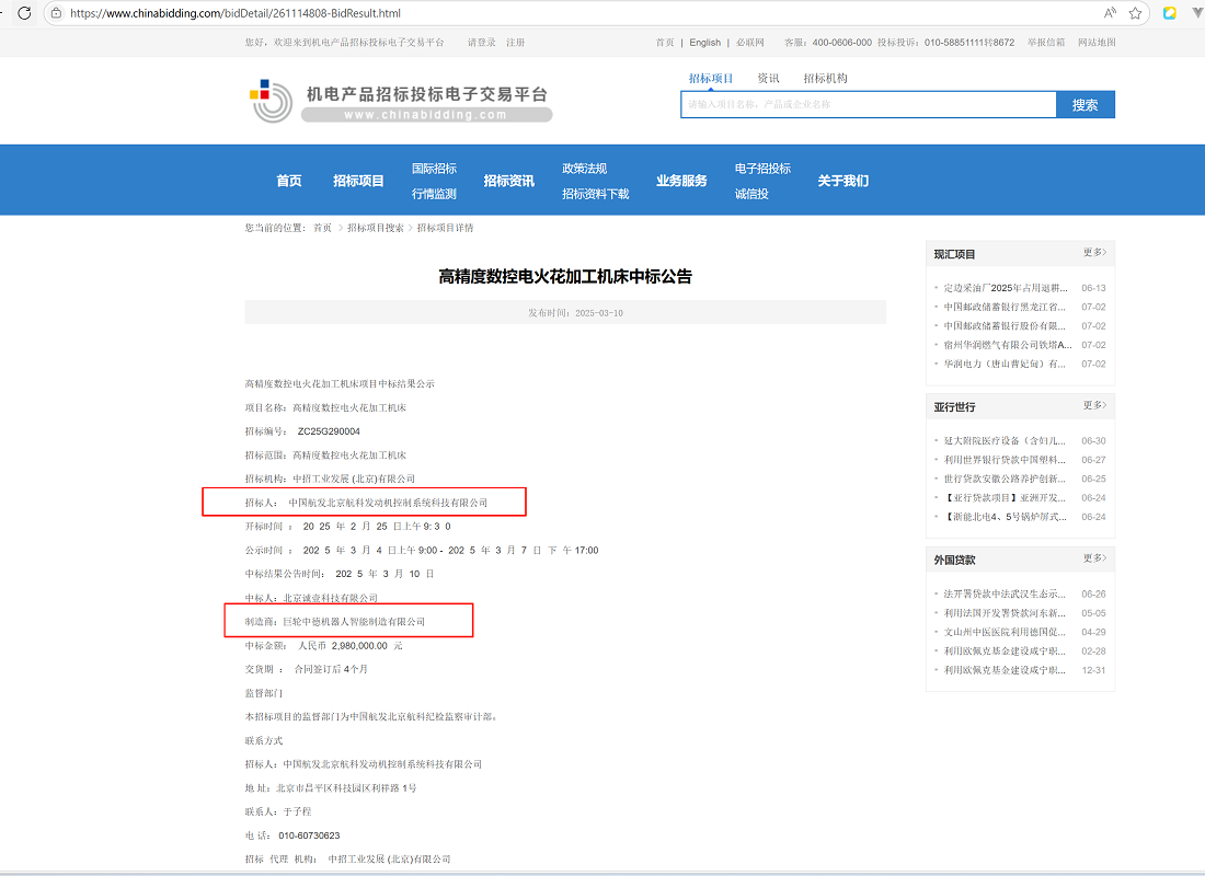 QY·千亿·球友新中德机器人电火花加工机床系列产品再次成功中标